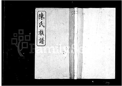 [陈]陈氏族谱_8卷 (湖南) 陈氏家谱.pdf