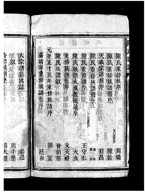 [陈]陈氏族谱_9卷-陈氏族谱 (湖南) 陈氏家谱_一.pdf