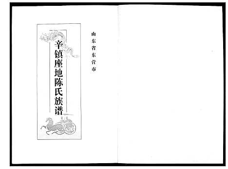 [陈]陈氏族谱_8卷-陈氏族谱-陈氏续修族谱 (湖南) 陈氏家谱.pdf