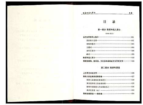 [陈]陈氏源流 (湖南) 陈氏源流.pdf