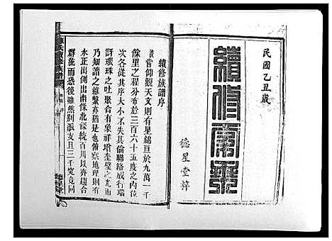 [陈]陈氏续修族谱_8卷首末各1卷 (湖南) 陈氏续修家谱_一.pdf