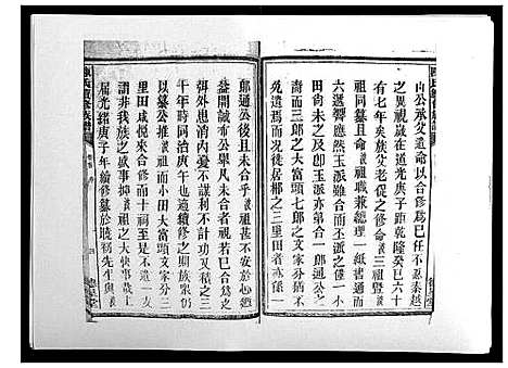 [陈]陈氏续修族谱_8卷首末各1卷 (湖南) 陈氏续修家谱_一.pdf