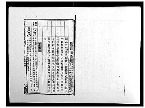 [陈]陈氏续修族谱_8卷首末各1卷 (湖南) 陈氏续修家谱_十五.pdf