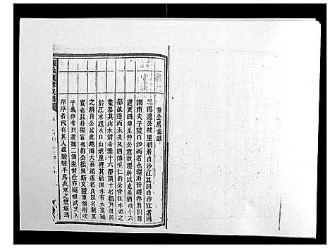 [陈]陈氏续修族谱_8卷首末各1卷 (湖南) 陈氏续修家谱_十九.pdf