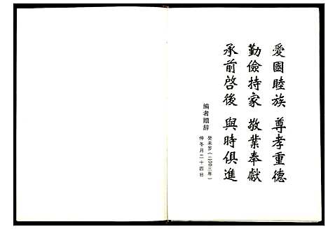 [陈]陈氏谅公家谱 (湖南) 陈氏谅公家谱.pdf