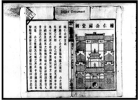 [陈]陈氏通公续修支谱_8卷_及卷首末 (湖南) 陈氏通公续修支谱.pdf