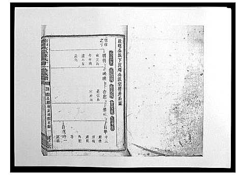 [陈]鵆山大泉陈氏十一修族谱_43卷首1卷 (湖南) 鵆山大泉陈氏十一修家谱_二十三.pdf