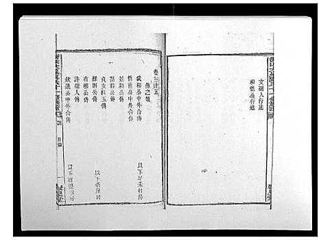 [陈]鵆山大泉陈氏十一修族谱_43卷首1卷 (湖南) 鵆山大泉陈氏十一修家谱_三十.pdf