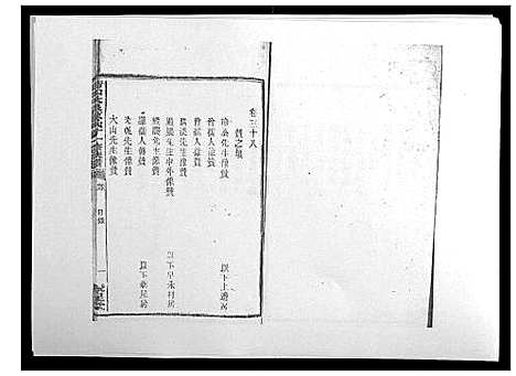 [陈]鵆山大泉陈氏十一修族谱_43卷首1卷 (湖南) 鵆山大泉陈氏十一修家谱_三十二.pdf