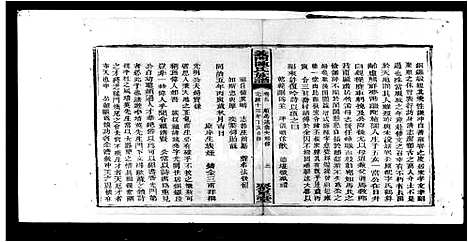 [陈]陈氏族谱_义门陈氏族谱 (湖南) 陈氏家谱.pdf