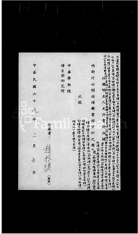 [陈]陈氏_祖谱-_湖南沅江迁台 (湖南) 陈氏祖谱.pdf