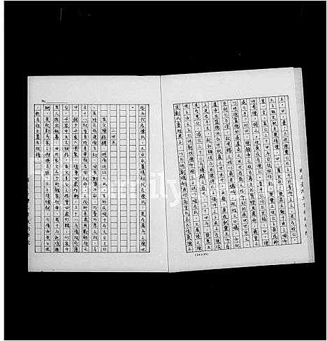 [陈]陈氏_祖谱-_湖南沅江迁台 (湖南) 陈氏祖谱.pdf