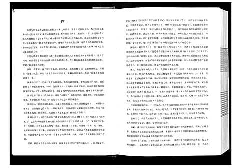 [陈]陈氏族谱_20卷-白？陈氏六修族谱 (湖南) 陈氏家谱.pdf