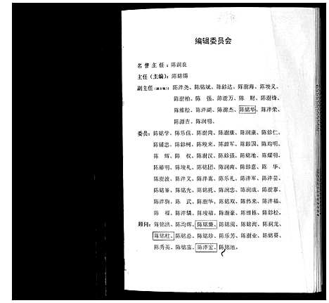 [陈]陈氏族谱_22卷 (湖南) 陈氏家谱.pdf