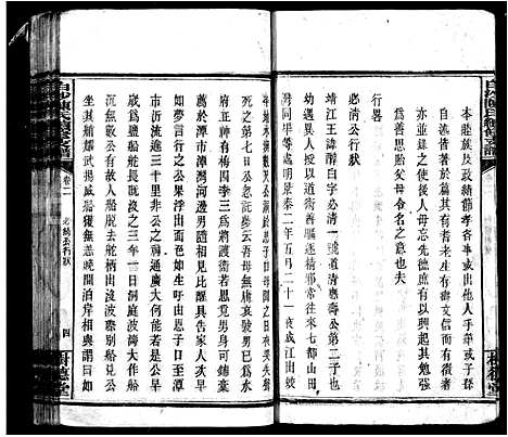 [陈]白沙陈氏续修支谱 (湖南) 白沙陈氏续修支谱.pdf