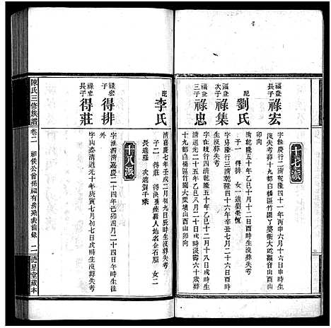 [陈]竹园陈氏三修族谱_17卷首4卷-Zhu Yuan Chen Shi_竹园陈氏三修族谱 (湖南) 竹园陈氏三修家谱_六.pdf