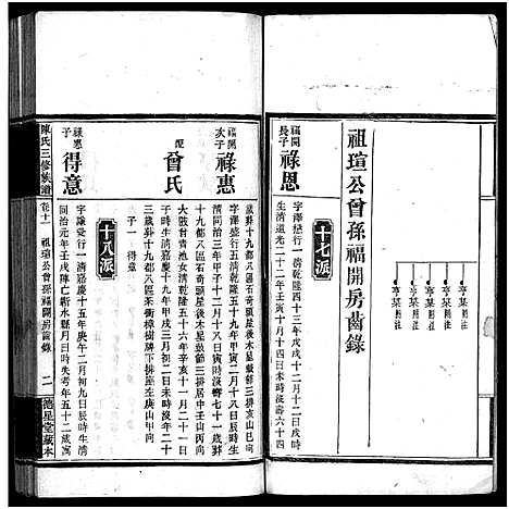 [陈]竹园陈氏三修族谱_17卷首4卷-Zhu Yuan Chen Shi_竹园陈氏三修族谱 (湖南) 竹园陈氏三修家谱_十五.pdf