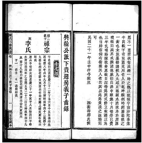 [陈]竹园陈氏三修族谱_17卷首4卷-Zhu Yuan Chen Shi_竹园陈氏三修族谱 (湖南) 竹园陈氏三修家谱_二十一.pdf