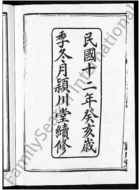 [陈]七口塘陈氏族谱_6卷首2卷 (湖南) 七口塘陈氏家谱_一.pdf