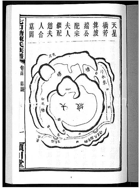 [陈]七口塘陈氏族谱_6卷首2卷 (湖南) 七口塘陈氏家谱_二.pdf