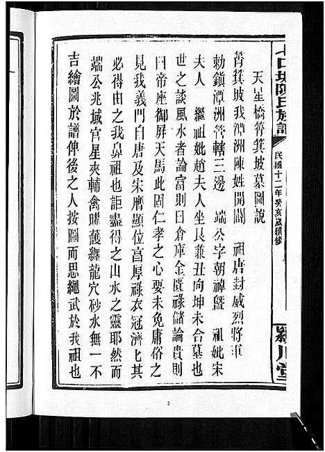 [陈]七口塘陈氏族谱_6卷首2卷 (湖南) 七口塘陈氏家谱_二.pdf