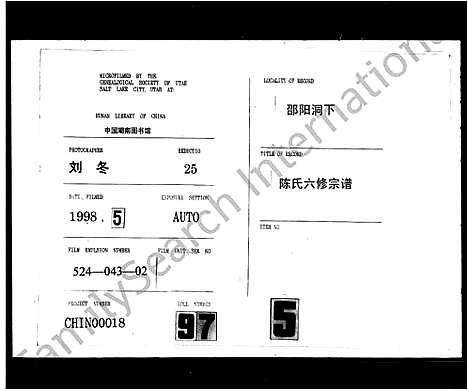 [陈]邵阳洞下陈氏六修宗谱 (湖南) 邵阳洞下陈氏六修家谱_一.pdf