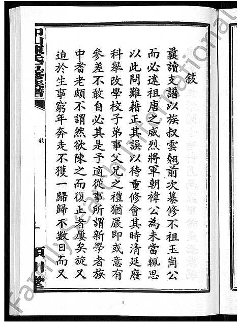 [陈]印山陈氏五修族谱_20卷_末1卷 (湖南) 印山陈氏五修家谱_一.pdf