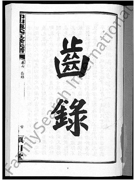 [陈]印山陈氏五修族谱_20卷_末1卷 (湖南) 印山陈氏五修家谱_五.pdf