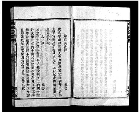 [成]成氏宗谱_16卷首3卷 (湖南) 成氏家谱_二.pdf