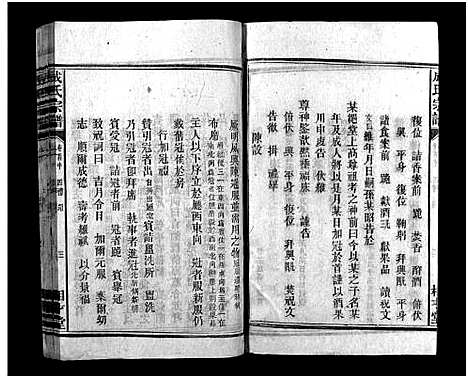 [成]成氏宗谱_16卷首3卷 (湖南) 成氏家谱_三.pdf