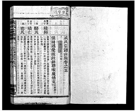 [成]成氏宗谱_16卷首3卷 (湖南) 成氏家谱_九.pdf