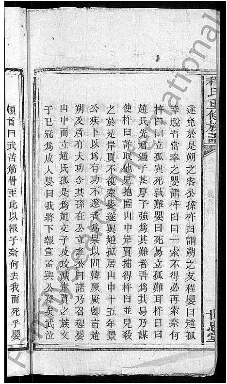 [程]程氏重修族谱_17卷-沩甯程氏家谱 (湖南) 程氏重修家谱_三.pdf