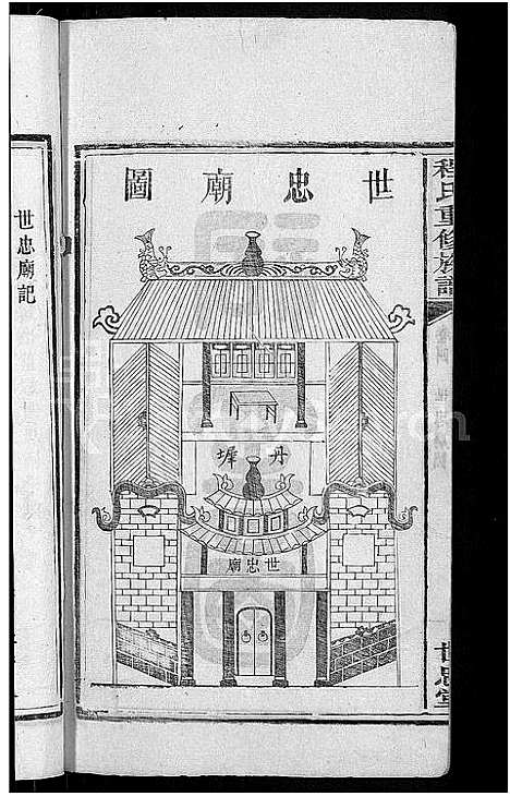 [程]程氏重修族谱_17卷-沩甯程氏家谱 (湖南) 程氏重修家谱_四.pdf