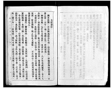 [戴]戴氏七续支谱_10卷 (湖南) 戴氏七续支谱_一.pdf