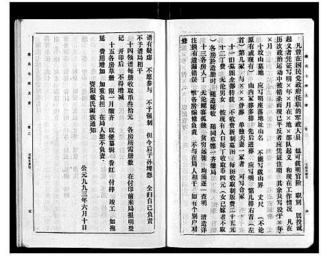 [戴]戴氏七续支谱_10卷 (湖南) 戴氏七续支谱_二.pdf