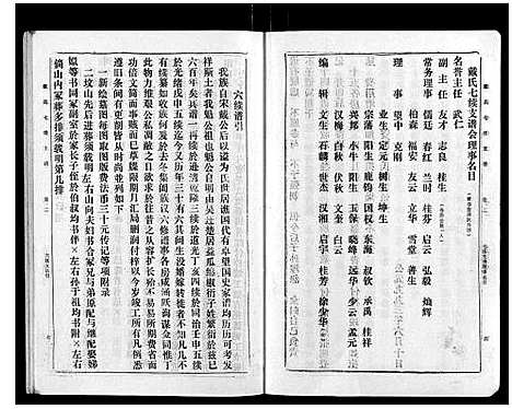 [戴]戴氏七续支谱_10卷 (湖南) 戴氏七续支谱_二.pdf