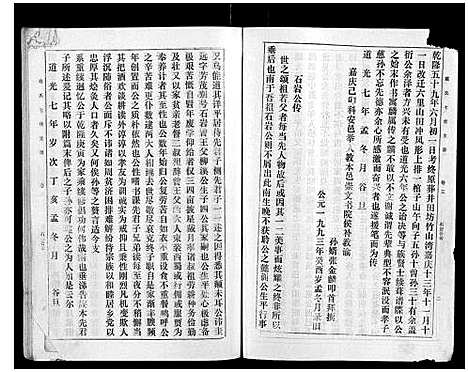 [戴]戴氏七续支谱_10卷 (湖南) 戴氏七续支谱_三.pdf