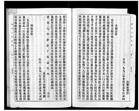 [戴]戴氏七续支谱_10卷 (湖南) 戴氏七续支谱_三.pdf