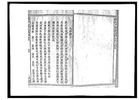 [戴]戴氏九修族谱 (湖南) 戴氏九修家谱_一.pdf