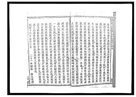 [戴]戴氏九修族谱 (湖南) 戴氏九修家谱_一.pdf