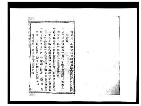 [戴]戴氏九修族谱 (湖南) 戴氏九修家谱_二.pdf