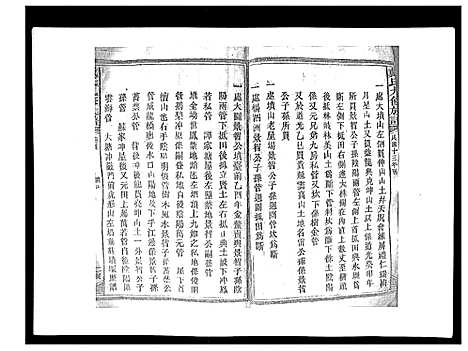 [戴]戴氏九修族谱 (湖南) 戴氏九修家谱_二.pdf