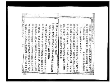 [戴]戴氏九修族谱 (湖南) 戴氏九修家谱_二.pdf