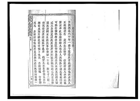 [戴]戴氏九修族谱 (湖南) 戴氏九修家谱_三.pdf