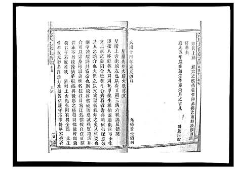 [戴]戴氏九修族谱 (湖南) 戴氏九修家谱_三.pdf