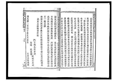 [戴]戴氏九修族谱 (湖南) 戴氏九修家谱_三.pdf