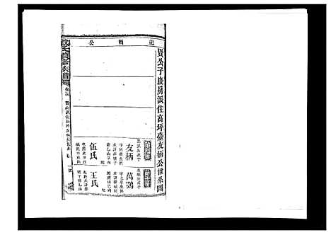 [戴]戴氏九修族谱 (湖南) 戴氏九修家谱_十七.pdf