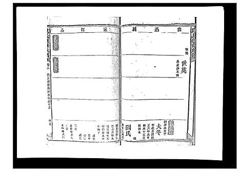 [戴]戴氏九修族谱 (湖南) 戴氏九修家谱_十七.pdf