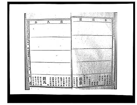 [戴]戴氏九修族谱 (湖南) 戴氏九修家谱_四十.pdf