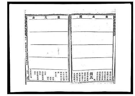 [戴]戴氏九修族谱 (湖南) 戴氏九修家谱_四十七.pdf